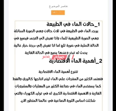بحث كامل عن الماء الصف الرابع الابتدائي العناصر والمقدمة 2020 وزارة التربية والتعليم صباح مصر