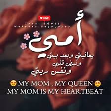 صور عن الام 2020 اجمل الصور عن الام مصراوى الشامل i am a queen i love mom mom
