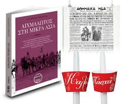 Αθλητικές ειδήσεις & τα τελευταία αθλητικά νέα βρίσκονται τώρα εδώ. Ektaktws Th Megalh Paraskeyh Me Ta Nea Sabbatokyriako O Deyteros Tomos Toy Biblioy Aixmalwtos Sth Mikra Asia Ena Istoriko Prwtoselido Kai Ena Prostateytiko Gia Th Lampada Imommy