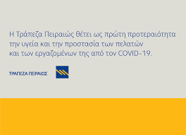 Δελτίο τύπου μνημόνιο συνεργασίας πανεπιστημιο πειραιωσ και σεμα. H Trapeza Peiraiws Symmetexei Me Ola Ta Mesa Sthn E8nikh Prospa8eia Gia Ton Periorismo Ths E3aplwshs Toy Korwnoioy Trapeza Peiraiws