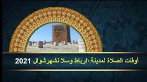 تعتمد المصرى اليوم فى تقديم خدماتها الإعلامية على مجموعة منتقاة من أفضل الصحفيين المصريين، وتمتد نطاق التغطية الخبرية إلى جميع أنحاء مصر عبر شبكة متميزة من المراسلين فى جميع المحافظات، ويساهم عدد من المراسلين فى. Ø­ØµØ© Ø£ÙˆÙ‚Ø§Øª Ø§Ù„ØµÙ„Ø§Ø© Ù„Ø´Ù‡Ø± Ø´ÙˆØ§Ù„ 2021 Ù„Ù„Ø±Ø¨Ø§Ø· ÙˆØ³Ù„Ø§ ÙˆÙ…Ø§ Ø¬ÙˆØ±Ù‡Ù…Ø§ Ù…Ø¹ ÙŠÙˆÙ… ØªØºÙŠÙŠØ± Ø§Ù„Ø³Ø§Ø¹Ø© Youtube