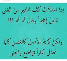 التواضع التكبر الغرور words quotes wisdom quotes funny arabic quotes