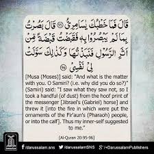 پیغام قرآن Quran Lesson Surah Taha 20 Verse 95 96 Part 16 پھر موسی نے سامری کی طرف متوجہ ہو کر کہا بتاؤ سامری تمہارا کیا معاملہ ہے Quran Verse Lesson