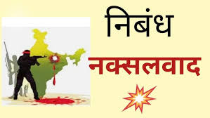 Essay- Naxalism problem and solution for CGPSC Mains - YouTube