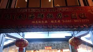 Chicken is good and stir fry vegetable is good.reasonable price. Chinese Hakka Restaurant Review Of Restoran Leong Ah Puchong Malaysia Tripadvisor