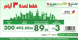 عروض اليوم الوطني 1441 عروض بنده من اتصالات السعودية لمدة 3 ايام عروض اليوم Offer Bar Chart Chart