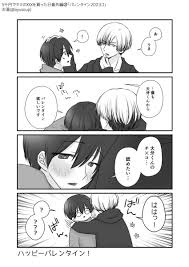 創作BL】5千円でキミのXXXを買った日番外編⑳ 「バレンタイン202.. | お湯🪤創作BL さんのマンガ | ツイコミ(仮)