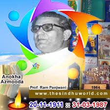 Marvi sindho zinda hai or wo theek hai moro sheher ke singer sudheer mirali ka bayan. Prof Ram Panjwani The Sindhu World Famous Sindhi Writer Sindhi Poet Sindhi Books Anokha Azmooda