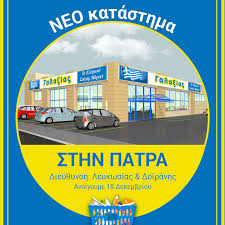 Πότε ξεκινά και ποιες κυριακές θα είναι ανοιχτά τα εμπορικά καταστήματα και τα σούπερ μάρκετ. Neo Katasthma Sthn Patra Supermarket Gala3ias Facebook