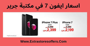 اسعار ايفون 7 في مكتبة جرير وايفون 7 بلس أسعار الجوالات Extrastoresoffers