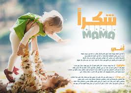 شعر عن عيد الام مكتوب