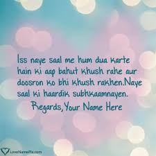 Write Any Name And Create Happy New Year Message In Hindi With Name Along With Best New Year Sha Happy New Year Message New Year Message New Year Wishes Quotes