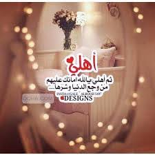 اهلي ربعي اصدقائي كل عام وانتم وذويكم بألف خير، بمناسبة حلول عيد الفطر اعاده الله علينا وعليكم وعلى الامه العربيه والاسلاميه وقد تحققت اماني شعبنا بالنصر والتحرير، الحريه. ØµÙˆØ± Ø¹Ù† Ø§Ù„Ø¹Ø§Ø¦Ù„Ø© Ù…ÙƒØªÙˆØ¨ Ø¹Ù„ÙŠÙ‡Ø§ Ø¹Ø¨Ø§Ø±Ø§Øª Ø±Ù…Ø²ÙŠØ§Øª ÙˆØ®Ù„ÙÙŠØ§Øª Ù…ÙƒØªÙˆØ¨ Ø¹Ù„ÙŠÙ‡Ø§ ÙƒÙ„Ø§Ù… Ø¹Ù† Ø§Ù„Ø¹Ø§Ø¦Ù„Ø©