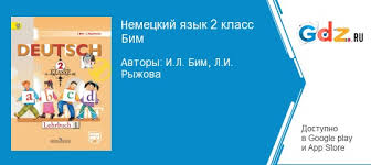 немецкий язык 2 класс бим рыжова 2 часть учебник ответы Gdz Po Nemeckomu Yazyku Za 2 Klass Bim Ryzhova Reshebnik