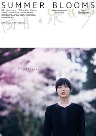 四月の永い夢 ポスター画像 映画 com 映画 ポスター 映画祭