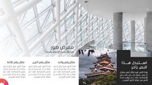 عبقري عرض بوربوينت جاهز عربي لشرح الدروس واستخدامات اخرى 2019 ادركها بوربوينت