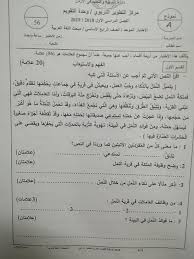 بالصور نموذج A وكالة امتحان اللغة العربية النهائي للصف الرابع الفصل الاول 2018 منتدى معلمي الاردن