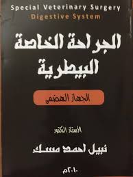 Vetbook كتب الجراحة اللي متاحة 1 كتاب الجراحة Facebook