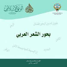 بحور الشعر العربي مجلة الوعي الإسلامي pdf pie chart messages earn money