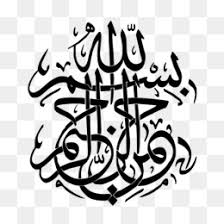 Kumpulan kaligrafi lafadz bismillahirrahmaanirrahiim dengan warna hitam dan putih. Bismillah Unduh Gratis Quran Basmala Kaligrafi Arab Islam Bismillah Gambar Png