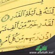 ليلة القدر وعلاماتها ليلةُ القَدرِ، فَضلُها، وما يُشرَع فيها، ووقتُها قال تعالى: Ù„ÙŠÙ„Ø© Ø§Ù„Ù‚Ø¯Ø± Ø®ÙŠØ± Ù…Ù† Ø£Ù„Ù Ø´Ù‡Ø±