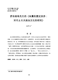 Include (or exclude) self posts. Pdf æ›¸è©•è«–æ–‡ è©•ä½™è‹±æ™‚ æœ±ç†¹çš„æ­·å²ä¸–ç•Œ Ping Tzu Chu Academia Edu