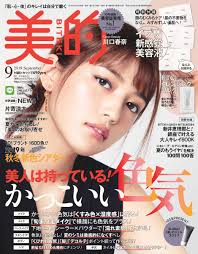 美的９月号」｜美的｜小学館