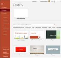 Создание презентации в PowerPoint - Служба поддержки Майкрософт