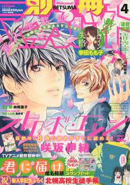 漫言空間 別冊マーガレット 2010年 4月号 manga covers poster prints aesthetic anime