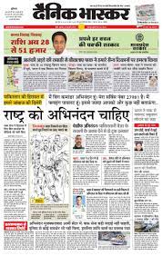 Although a few hindi newspapers including the jagran, dainik bhaskar, and the amar ujala are sold throughout india. Hindi News Papers Hindi News Paper List Hindi News