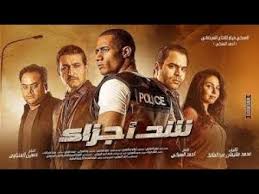 فيلم محمد رمضان الجديد اكشن 2018 Film Mohamed Romadhan Youtube