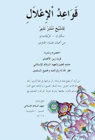 Android is a trademark of google inc. Qowaidul I Lal Syaikh Mundzir Nadzir Pdf For Android Apk Download
