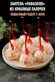 котлеты из крабовых палочек с сыром рецепт с фото R R Ryesѓsѓryer V R R S R Sќr R Rѕv Ryor Ryesђr R Rѕris S Ryir R Rѕs Rµrye Recept Izyskannye Zakuski Eda Dlya Vecherinki Prazdnichnye Recepty
