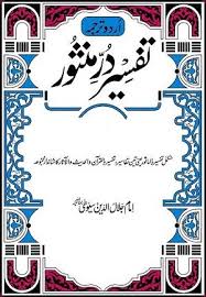 Tafseer Durre Mansoor In Urdu Pdf Free Download The Library Pk In 2020 Free Pdf Books Islamic Books In Urdu Free Ebooks Download Books