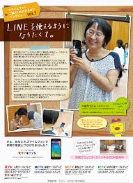 平素より入間ケーブルテレビをご利用いただき 誠にありがとうございます 本日9 x2f 19 土 の朝刊にチラシを折り込みしました 今回は スマイルフォンをご利用している市内にお住まいの中尾様にインタビューしました lineを始めたくて 思い切ってスマホに乗り換え