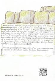See more ideas about εκκλησία, πίστη, το βιβλίο της ζωής. 8a Maste Mazi Syntrofia Me Ton Agio Efraim Ton Katoynakiwth Agiosbooks