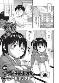 僕は無責任おじさん - エロ漫画・アダルトコミック - FANZAブックス(旧電子書籍)