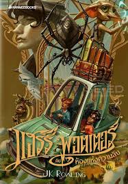 Maybe you would like to learn more about one of these? à¹à¸®à¸£ à¸£ à¸žà¸­à¸•à¹€à¸•à¸­à¸£ à¸ à¸šà¸« à¸­à¸‡à¹à¸« à¸‡à¸„à¸§à¸²à¸¡à¸¥ à¸š à¹€à¸¥ à¸¡ 2 à¸‰à¸š à¸šà¸› 2020