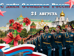 Сегодня в россии отмечается день офицера. V Den Oficera Zhelayu Tebe Muzhestva I Smelosti Muzykalnye Otkrytki