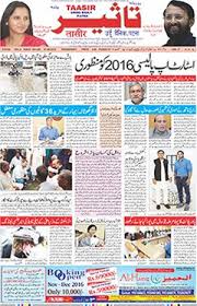 Taasir Wikipedia Read akhbar poetry in urdu. taasir wikipedia