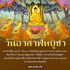 ทำความเข้าใจวันสำคัญทางพุทธศาสนา มาฆบูชา วิสาขบูชา อาสาฬหบูชา ว่าแต่ละวันมีความสำคัญ และเกิดเหตุการณ์ที่ส่งผลต่อพุทธศาสนาอย่างไร. à¸§ à¸™à¸ª à¸²à¸„ à¸à¸—à¸²à¸‡à¸žà¸£à¸°à¸ž à¸—à¸˜à¸¨à¸²à¸ªà¸™à¸² 2562