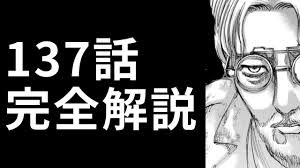 The attack titan) is a japanese manga series both written and illustrated by hajime isayama. é€²æ'ƒã®å·¨äºº ç¬¬137è©± å·¨äºº å®Œå…¨è§£èª¬ è€ƒå¯Ÿ ã‚¿ã‚­ãƒãƒ£ãƒ³ãƒãƒ« ã‚¿ã‚­ã® é€²æ'ƒã®å·¨äºº å®Œå…¨è§£èª¬ è€ƒå¯Ÿã¾ã¨ã‚