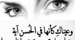سحر العيون شعر اجمل شعر عن العيون المرأة العصرية
