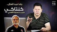 Maybe you would like to learn more about one of these? Reda Abdel Aal Ø±Ø¶Ø§ Ø¹Ø¨Ø¯Ø§Ù„Ø¹Ø§Ù„ Youtube