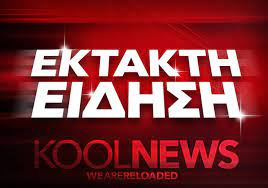 Εκτακτη ειδηση.οπωσ μεταδιδουν τωρα αξιοπιστεσ πηγεσ κλεινουν για 48 ωρεσ τα αεροδρομια στο erbil,slesani στο βορειο ιρακ για 48 ωρεσ αρχησ γενομενησ απο τισ 10 η ωρα αποψε,εν αναμονη καταιγιδασ ρωσσικων πυραυλων κρουζ!!! Ektakth Eidhsh Kai Alloi Nekroi Apo Ton Korwnoio Sthn Ellada Posoi Einai Telika Live Enhmerwsh