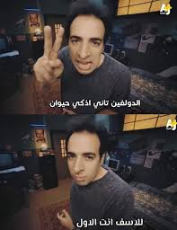 انا مش عارف اتغير كل مقول هتغير تحصل حاجة ترجعنى على كل الى انا ناويه كل مقول انا هبدا اعيش حياتى بمبدا ارجع بضعف تانى مش بس انا بضعف اوى ايوه بفوق لما بروق واحاسب نفسى بكام سال ورجع اقول مفيش. Ø§Ù„Ø¯Ø­ÙŠØ­ Da7ee7 On Twitter