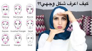 How To Find Your Face Shape كيف اعرف شكل وجهي Youtube