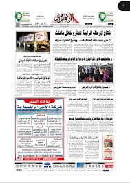 اقرأ في عدد الأهرام اليوم السبت بوابة الأهرام