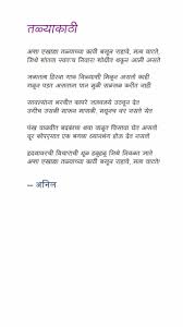 Marathi Poems Collection Wapnil Marathi Poems Marathi Quotes Poems