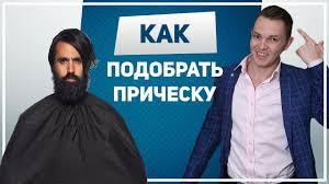 подбор прически онлайн по фото бесплатно и без регистрации Podbor Prichesok Konkurs Kak Podobrat Prichesku Strizhku Muzhchine K Lyubomu Tipu Lica Youtube